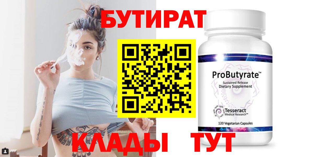 Бутират бутандиол Тамбов