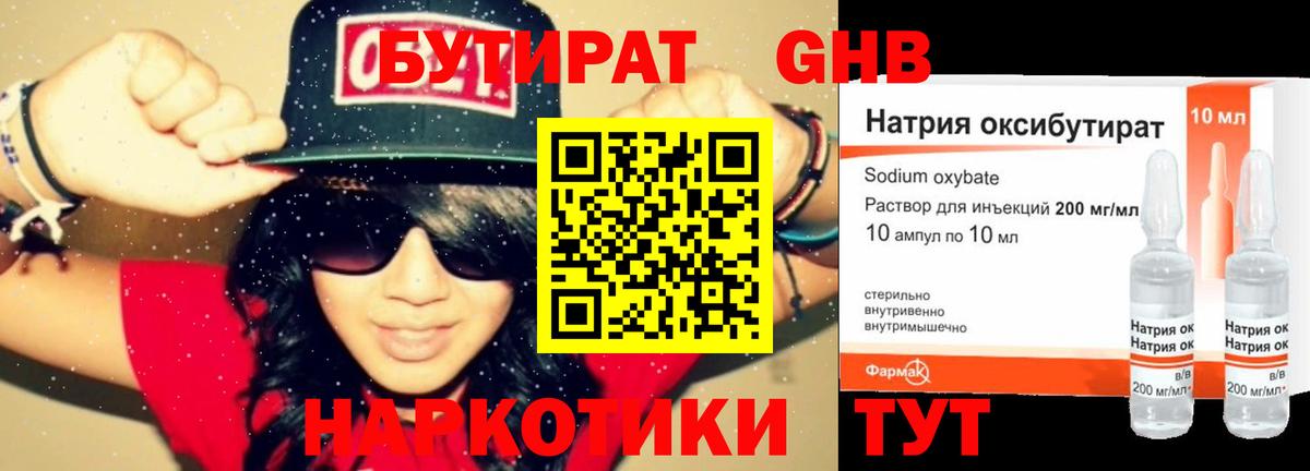БУТИРАТ бутик  Вход с VPN  Тамбов 