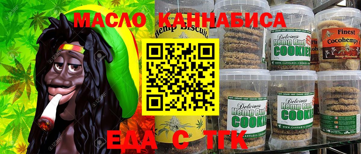Еда ТГК конопля Тамбов