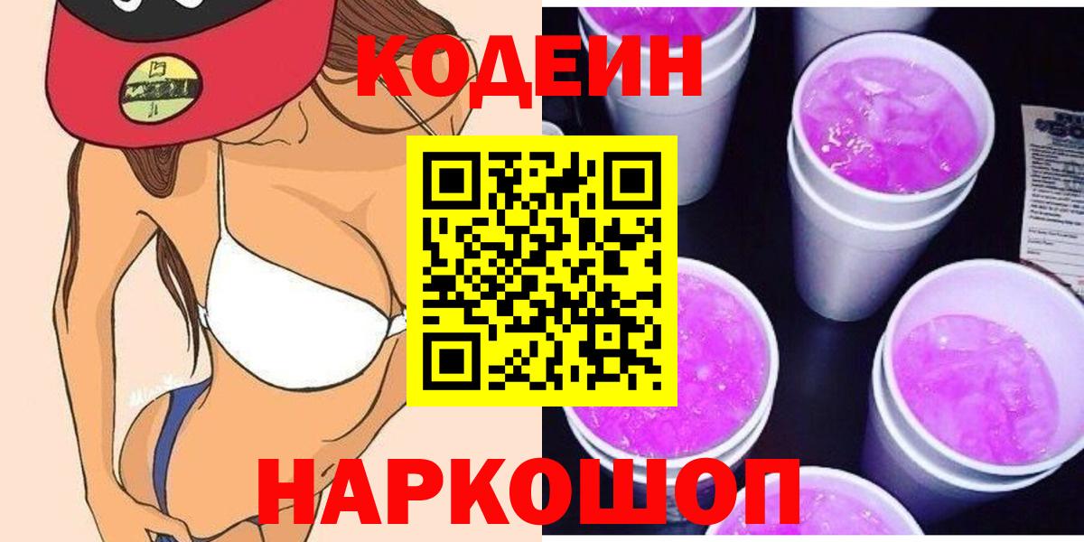 Codein напиток Lean (лин)  где найти наркотики  Кодеиновый сироп Lean напиток Lean (лин)  Тамбов  Вход с VPN 