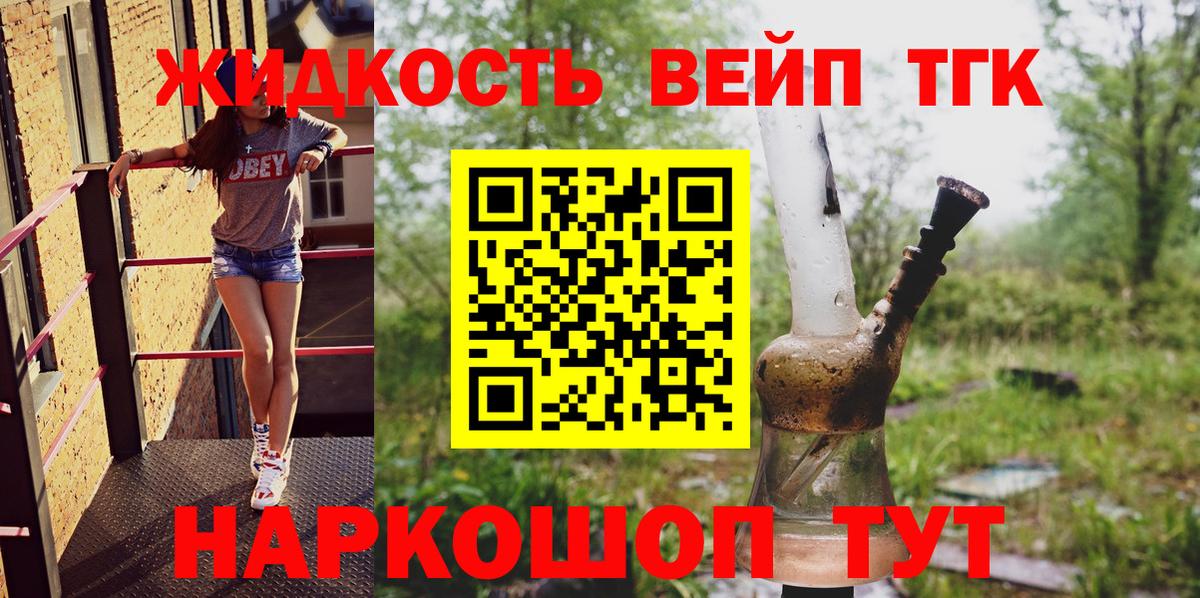 Тамбов  Дистиллят ТГК вейп с тгк  Вход с VPN 